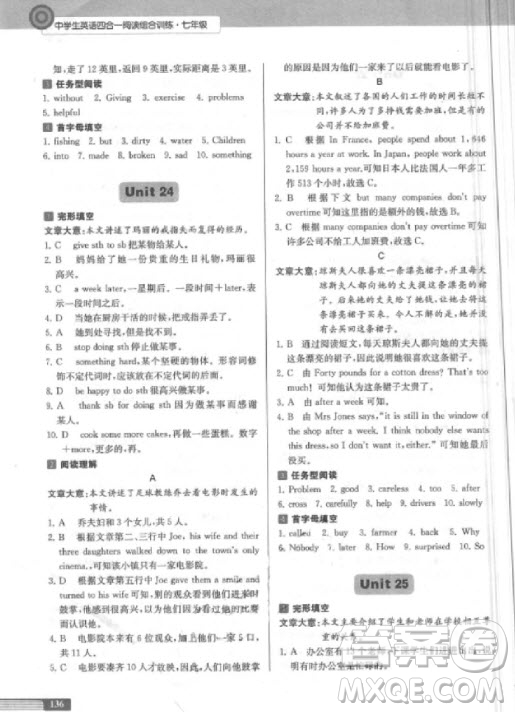 9787305200687中學生英語四合一閱讀組合訓(xùn)練七年級第2版參考答案