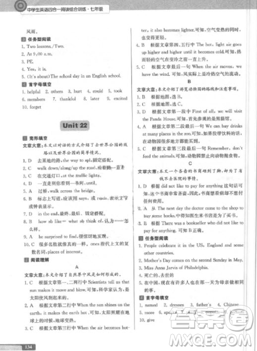 9787305200687中學生英語四合一閱讀組合訓(xùn)練七年級第2版參考答案