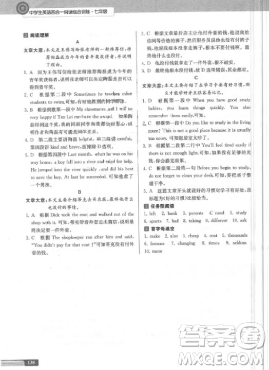 9787305200687中學生英語四合一閱讀組合訓(xùn)練七年級第2版參考答案