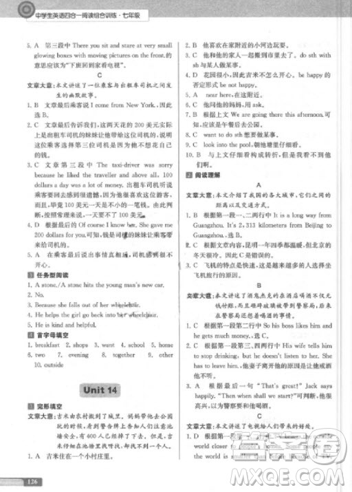 9787305200687中學生英語四合一閱讀組合訓(xùn)練七年級第2版參考答案