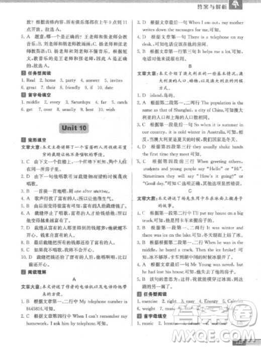 9787305200687中學生英語四合一閱讀組合訓(xùn)練七年級第2版參考答案