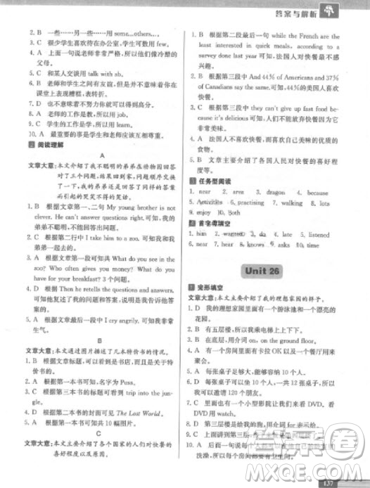 9787305200687中學生英語四合一閱讀組合訓(xùn)練七年級第2版參考答案