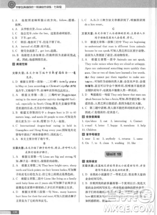 9787305200687中學生英語四合一閱讀組合訓(xùn)練七年級第2版參考答案