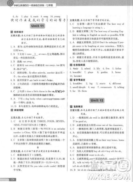 9787305200687中學生英語四合一閱讀組合訓(xùn)練七年級第2版參考答案