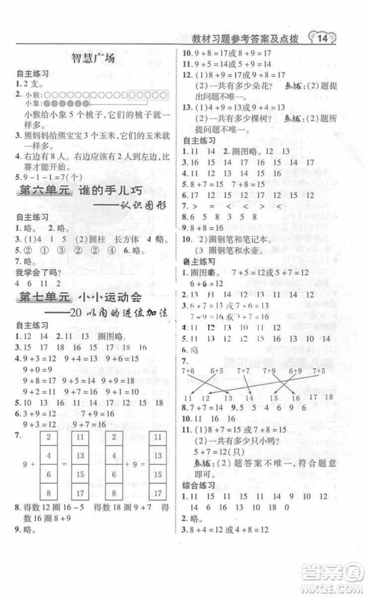 2018年教材課本數(shù)學(xué)一年級(jí)上冊(cè)青島版參考答案