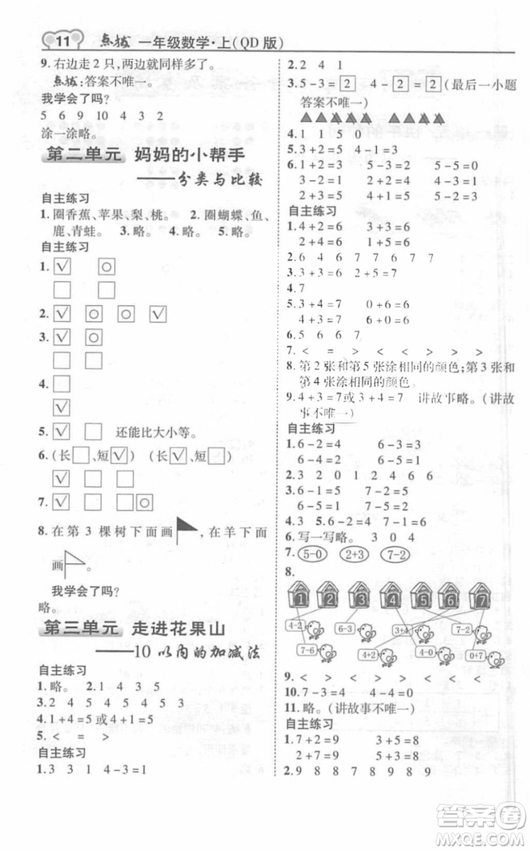 2018年教材課本數(shù)學(xué)一年級(jí)上冊(cè)青島版參考答案