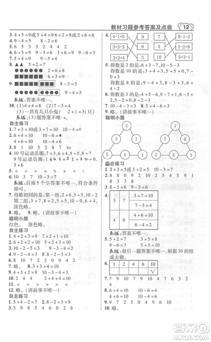 2018年教材課本數(shù)學(xué)一年級(jí)上冊(cè)青島版參考答案