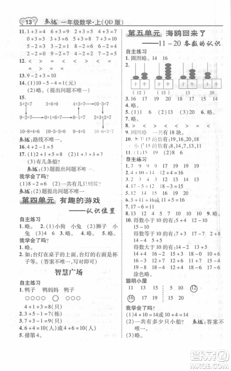 2018年教材課本數(shù)學(xué)一年級(jí)上冊(cè)青島版參考答案