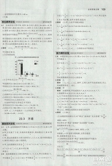 5年中考3年模擬2019版九年級上冊數(shù)學(xué)冀教版參考答案