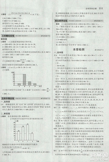 5年中考3年模擬2019版九年級上冊數(shù)學(xué)冀教版參考答案