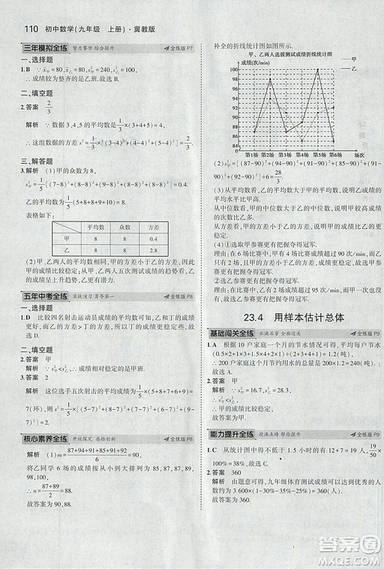 5年中考3年模擬2019版九年級上冊數(shù)學(xué)冀教版參考答案