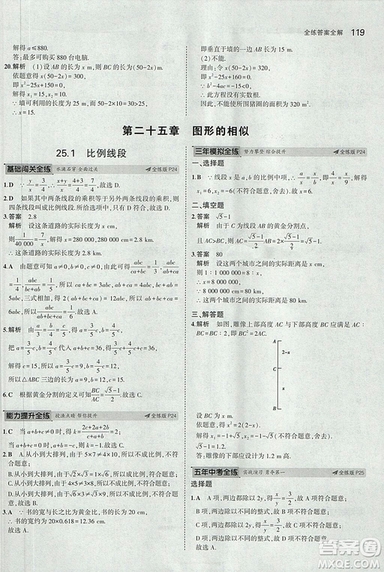 5年中考3年模擬2019版九年級上冊數(shù)學(xué)冀教版參考答案