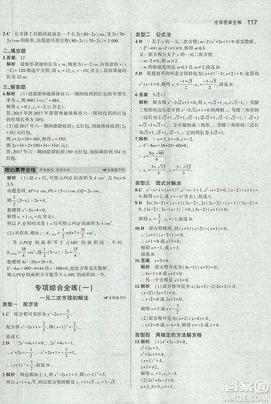 5年中考3年模擬2019版九年級上冊數(shù)學(xué)冀教版參考答案