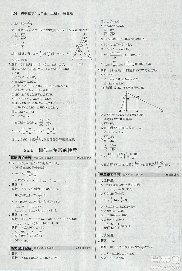 5年中考3年模擬2019版九年級上冊數(shù)學(xué)冀教版參考答案