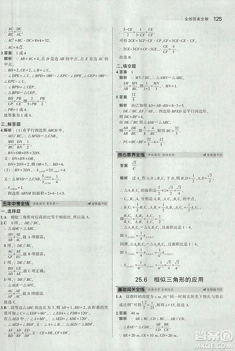 5年中考3年模擬2019版九年級上冊數(shù)學(xué)冀教版參考答案