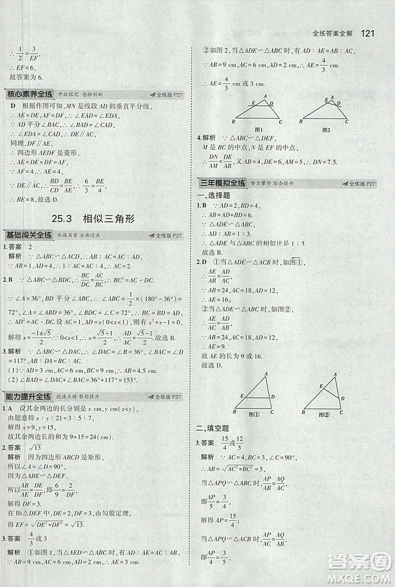 5年中考3年模擬2019版九年級上冊數(shù)學(xué)冀教版參考答案