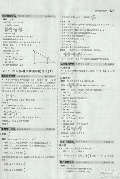 5年中考3年模擬2019版九年級上冊數(shù)學(xué)冀教版參考答案