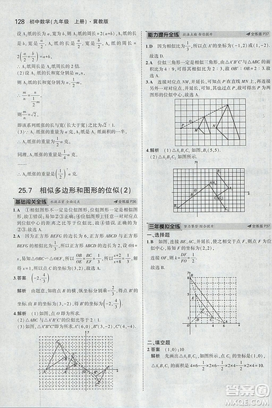 5年中考3年模擬2019版九年級上冊數(shù)學(xué)冀教版參考答案