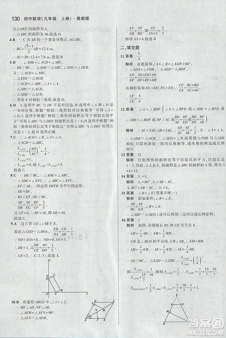 5年中考3年模擬2019版九年級上冊數(shù)學(xué)冀教版參考答案