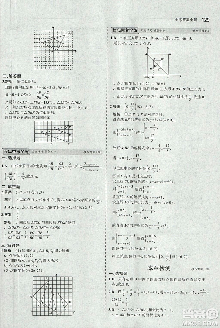 5年中考3年模擬2019版九年級上冊數(shù)學(xué)冀教版參考答案