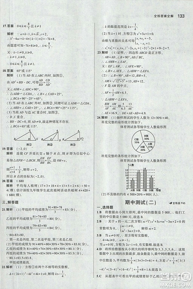 5年中考3年模擬2019版九年級上冊數(shù)學(xué)冀教版參考答案