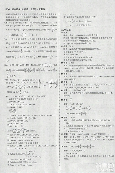 5年中考3年模擬2019版九年級上冊數(shù)學(xué)冀教版參考答案