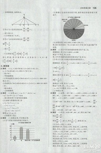 5年中考3年模擬2019版九年級上冊數(shù)學(xué)冀教版參考答案