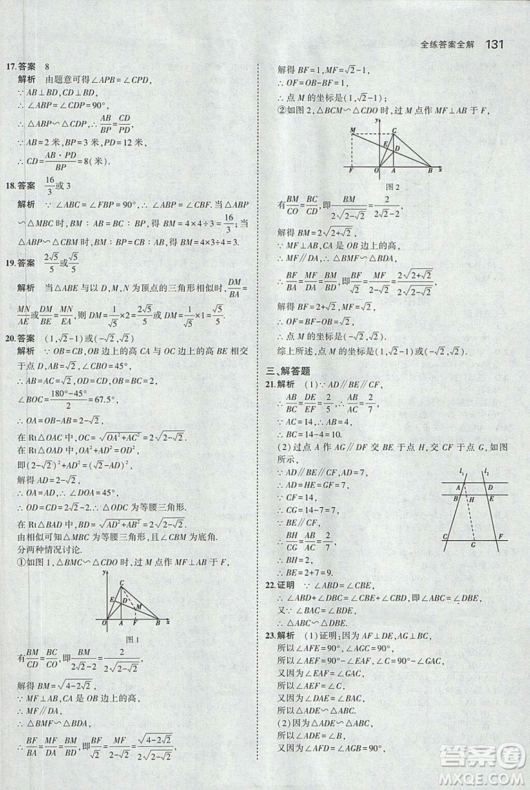 5年中考3年模擬2019版九年級上冊數(shù)學(xué)冀教版參考答案