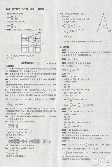 5年中考3年模擬2019版九年級上冊數(shù)學(xué)冀教版參考答案