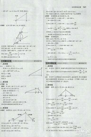 5年中考3年模擬2019版九年級上冊數(shù)學(xué)冀教版參考答案