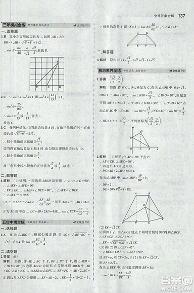 5年中考3年模擬2019版九年級上冊數(shù)學(xué)冀教版參考答案