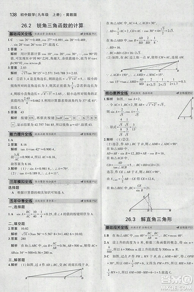 5年中考3年模擬2019版九年級上冊數(shù)學(xué)冀教版參考答案