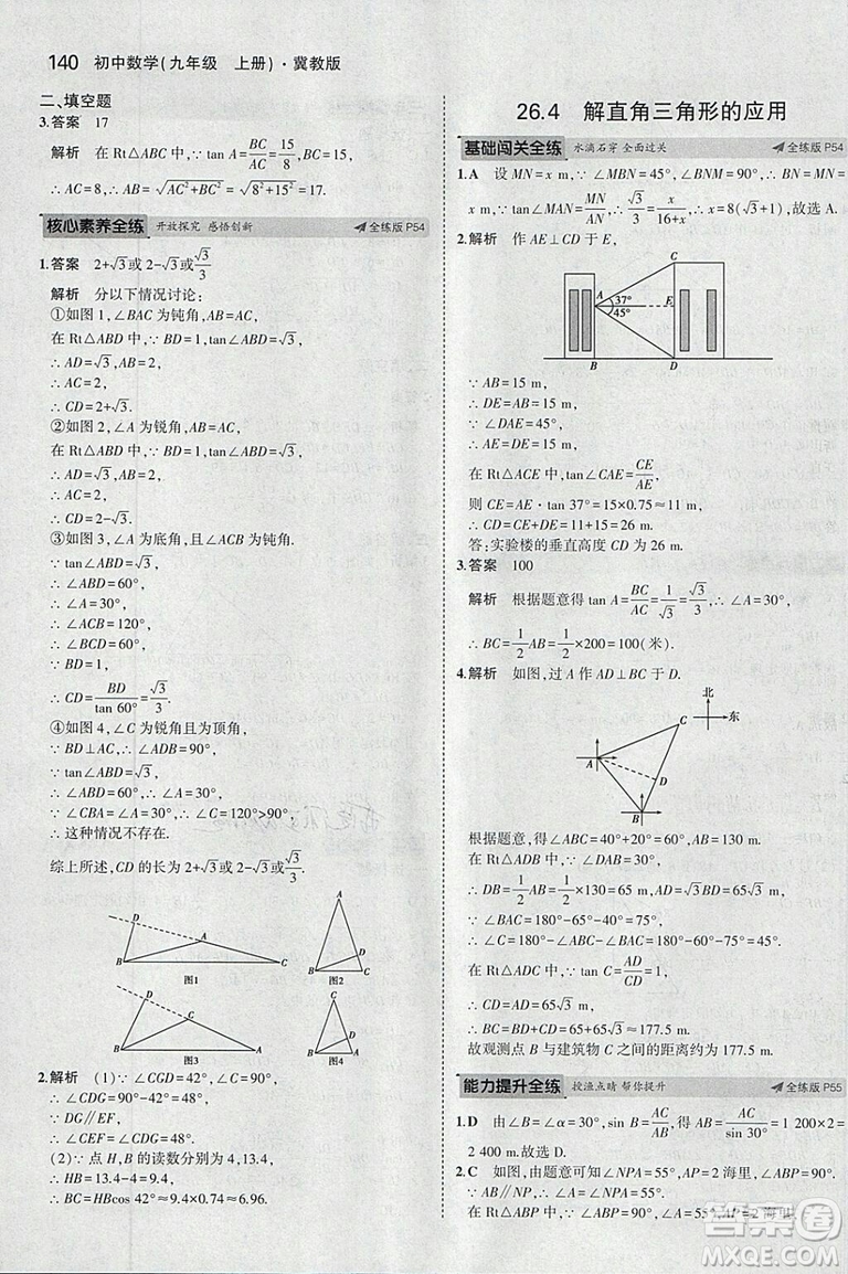 5年中考3年模擬2019版九年級上冊數(shù)學(xué)冀教版參考答案