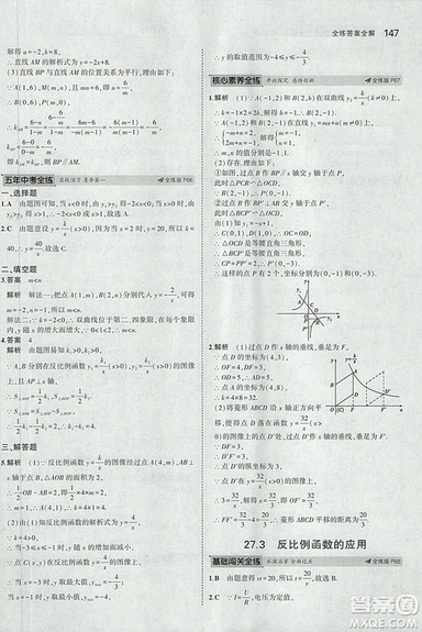 5年中考3年模擬2019版九年級上冊數(shù)學(xué)冀教版參考答案