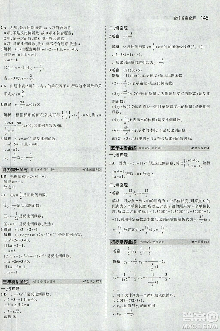 5年中考3年模擬2019版九年級上冊數(shù)學(xué)冀教版參考答案