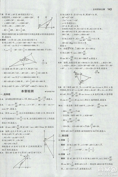 5年中考3年模擬2019版九年級上冊數(shù)學(xué)冀教版參考答案