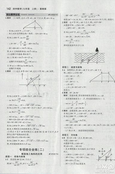 5年中考3年模擬2019版九年級上冊數(shù)學(xué)冀教版參考答案