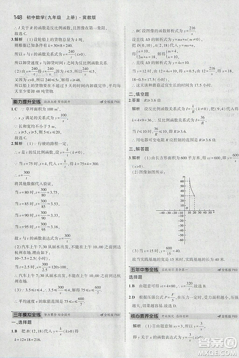 5年中考3年模擬2019版九年級上冊數(shù)學(xué)冀教版參考答案