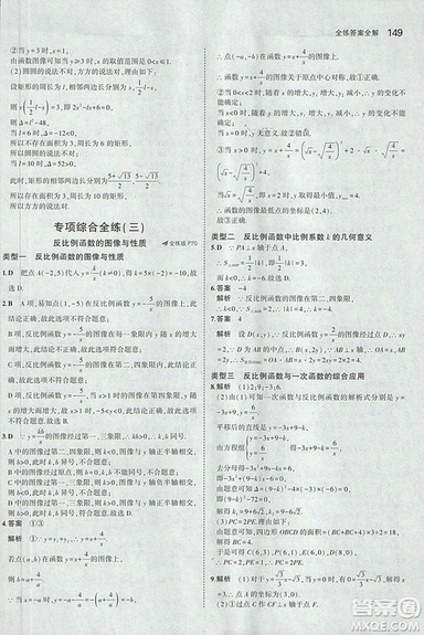 5年中考3年模擬2019版九年級上冊數(shù)學(xué)冀教版參考答案