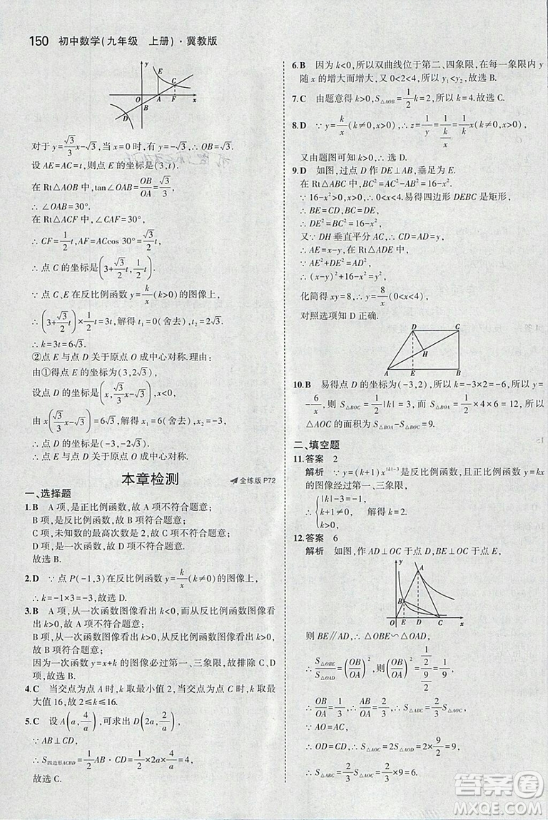 5年中考3年模擬2019版九年級上冊數(shù)學(xué)冀教版參考答案