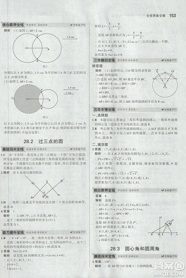 5年中考3年模擬2019版九年級上冊數(shù)學(xué)冀教版參考答案