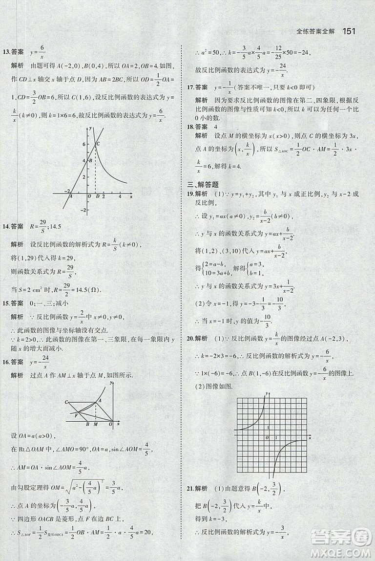 5年中考3年模擬2019版九年級上冊數(shù)學(xué)冀教版參考答案