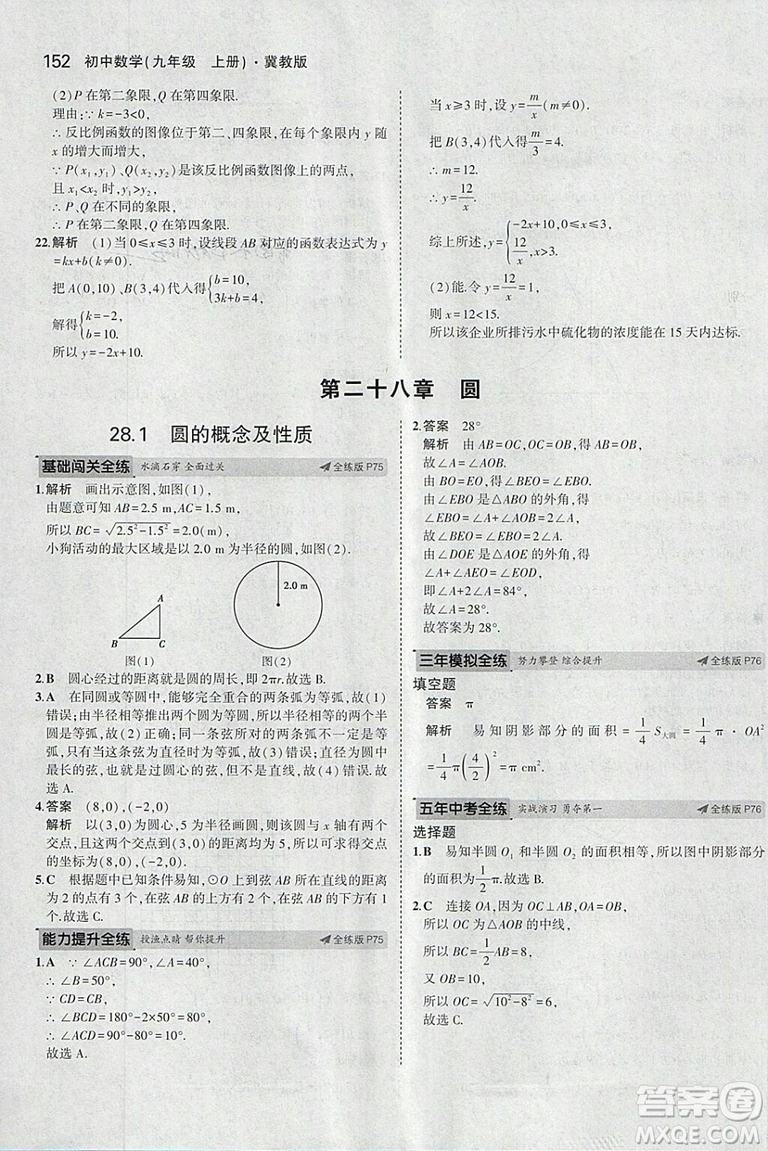 5年中考3年模擬2019版九年級上冊數(shù)學(xué)冀教版參考答案