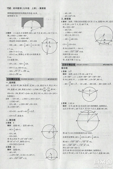 5年中考3年模擬2019版九年級上冊數(shù)學(xué)冀教版參考答案