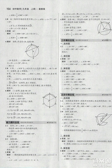 5年中考3年模擬2019版九年級上冊數(shù)學(xué)冀教版參考答案