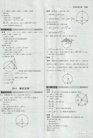 5年中考3年模擬2019版九年級上冊數(shù)學(xué)冀教版參考答案