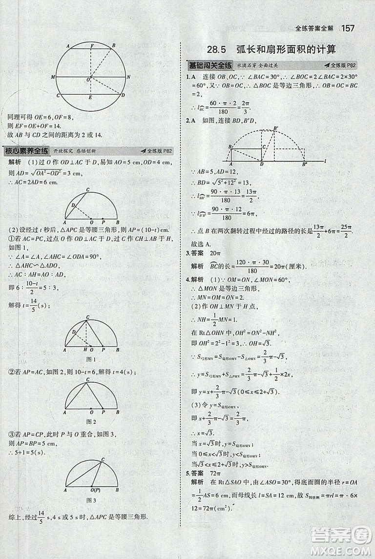 5年中考3年模擬2019版九年級上冊數(shù)學(xué)冀教版參考答案