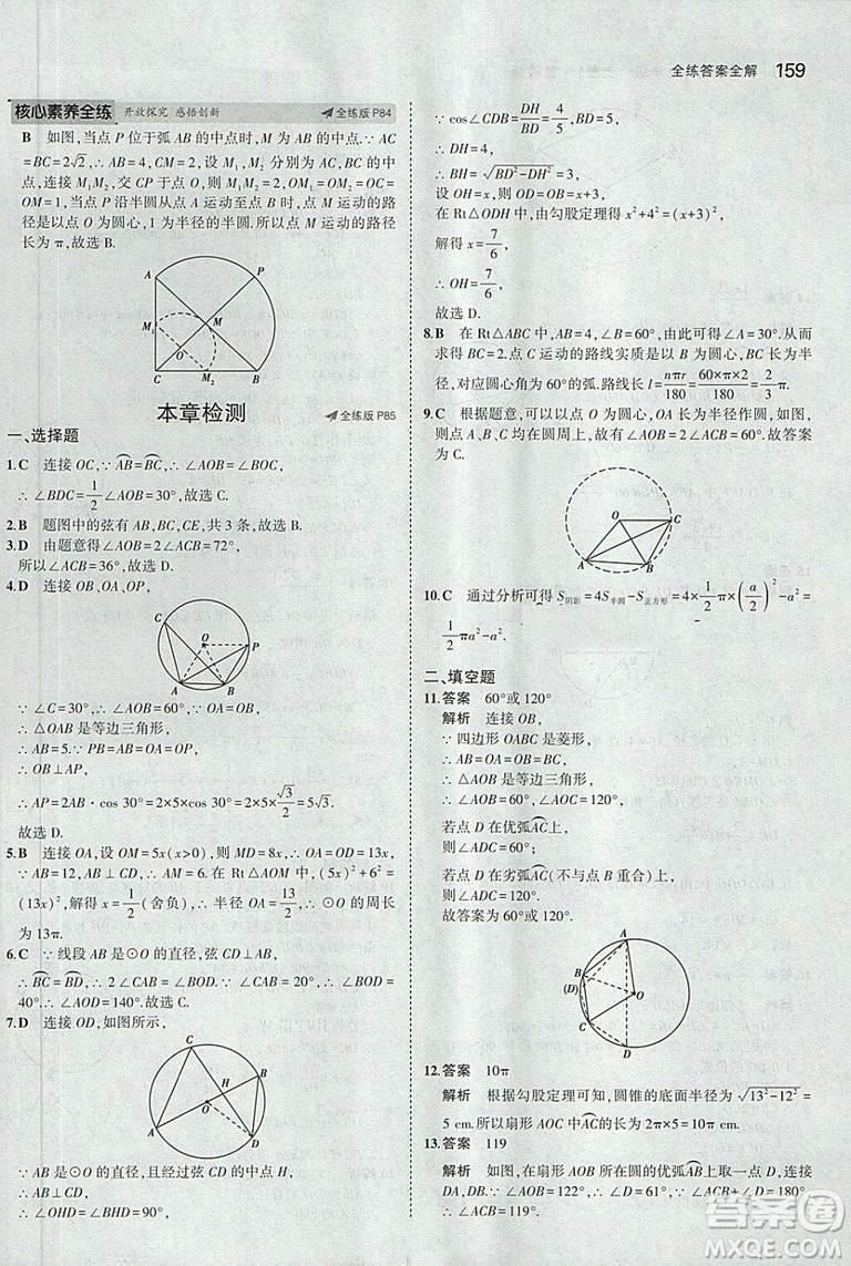 5年中考3年模擬2019版九年級上冊數(shù)學(xué)冀教版參考答案