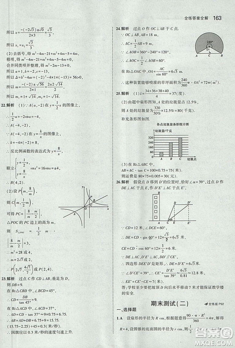 5年中考3年模擬2019版九年級上冊數(shù)學(xué)冀教版參考答案