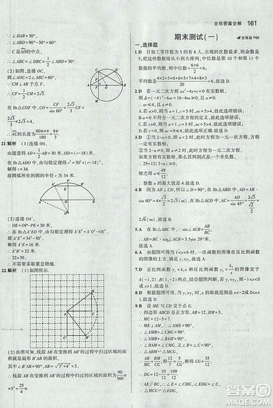 5年中考3年模擬2019版九年級上冊數(shù)學(xué)冀教版參考答案